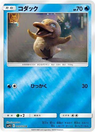 Psyduck (#009/024) | Bem-Vindo a Freitas TCG ! A Maior e Melhor