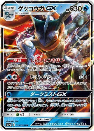 Greninja-GX (SV56/68), Busca de Cards