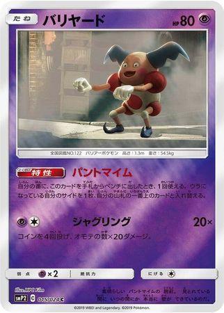 Mr. Mime, Origem Perdida, Banco de Dados de Cards do Estampas Ilustradas