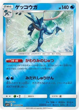 Greninja-GX FLI 24  Pokemon TCG POK Cards