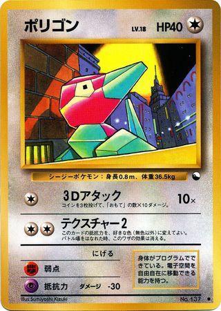 Porygon, 151, Banco de Dados de Cards do Estampas Ilustradas