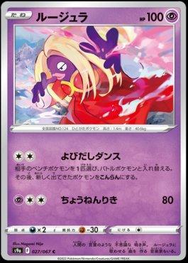 Jynx (#027/67)