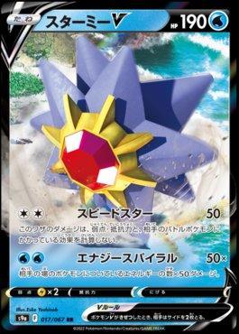 ポケモンカードゲーム Starmie V psa10 PSA 10 Starmie V 083/067 CSR S9a Battle Region 2022 Pokemon