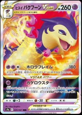 Typhlosion de Hisui-V-ASTRO / Hisuian Typhlosion-VSTAR (#029/67)