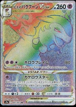 Typhlosion de Hisui-V-ASTRO / Hisuian Typhlosion-VSTAR (054/189), Busca de  Cards