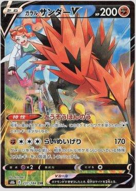 Zapdos de Galar-V / Galarian Zapdos-V (237/184), Busca de Cards