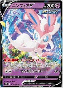 Combo - Sylveon V+VMAX - Epic Game