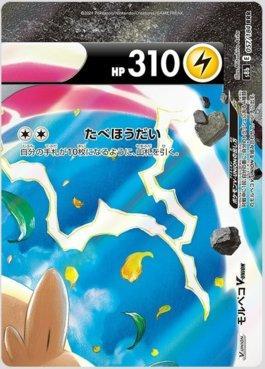 Carta Pokémon Ultra Rara Vmax Com Muita Vida + Brinde