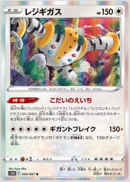 Regigigas (4/17), Busca de Cards