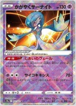 Gardevoir Radiante / Radiant Gardevoir (#027/071)