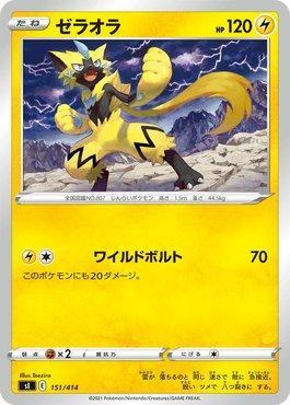 Zeraora (151/414), Busca de Cards