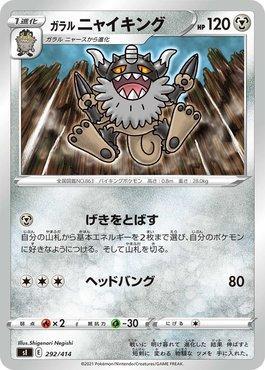 Perrserker de Galar / Galarian Perrserker (205/192), Busca de Cards