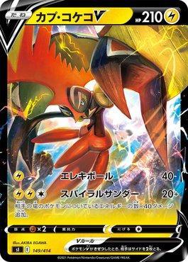 tapu Koko 210 carta Pokémon 2021 em segunda mão durante 1 EUR em Devesa na  WALLAPOP