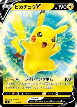 Carta Pokemon Pikachu Voador V e Pikachu Voador VMax Celebrações