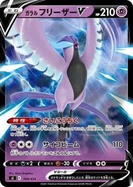 Articuno de Galar-V / Galarian Articuno-V (169/198)