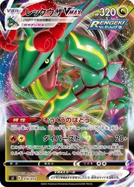 Rayquaza-VMAX (TG29/TG30), Busca de Cards