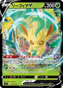 Leafeon-V-ASTRO / Leafeon-VSTAR (SWSH195/71), Busca de Cards