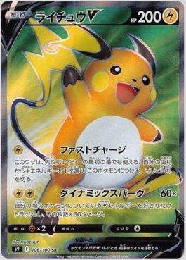 Raichu-V (45/172), Busca de Cards