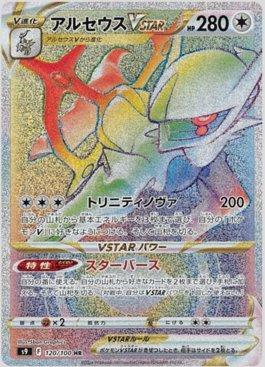 Arceus V-ASTRO