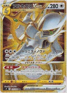 Arceus-V-ASTRO / Arceus-VSTAR (GG70/GG70), Busca de Cards