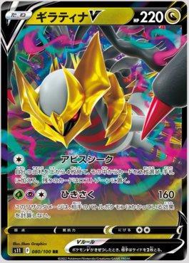 Giratina-V-ASTRO / Giratina-VSTAR (#201/196) - Epic Game - A loja de card  game mais ÉPICA do Brasil!