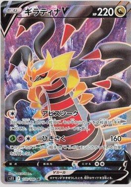 Carta Pokemon Giratina V Astro Rainbow