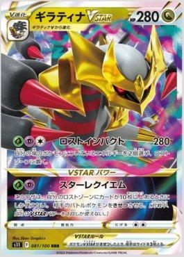 Giratina V-Astro CAIXA DE PANDORA! - BARALHO DE CARTA POKEMON TCG (PTCGO)