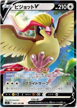 Pidgeot-V (#082/100) - Epic Game