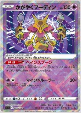 Alakazam Radiante / Radiant Alakazam (#031/68)