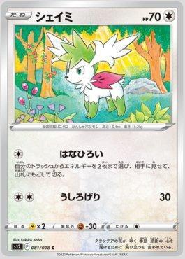 Shaymin - XY115