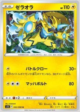 Análise de deck: Zeraora GX, Artigos LigaMagic