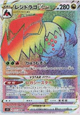 Carta Pokemon Regigigas V astro gg055/gg077 di seconda mano per 15