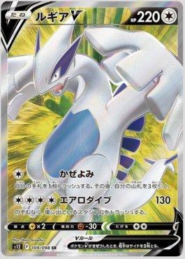 ★PSA10★【ルギアV/SR/S12】FA/LUGIA V 109/098 Lugia-V (109/098) | Busca de Cartas | LigaPokemon