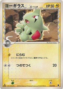 【PSA10】ヨーギラス 009/024 Larvitar Larvitar (002/024) | Busca de Cartas | LigaPokemon
