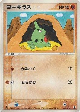 【PSA10】ヨーギラス 009/024 Larvitar Larvitar (009/024) | Busca de Cartas | LigaPokemon