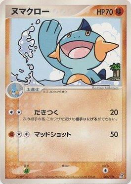 Marshtomp (006/016) | Busca de Cartas | LigaPokemon
