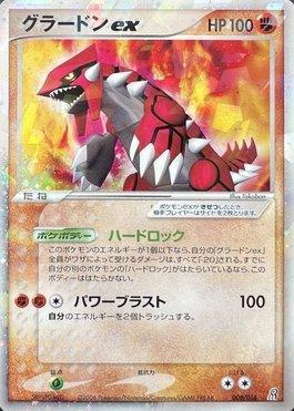 Groudon Primitivo-EX / Primal Groudon-EX (151/160), Busca de Cards