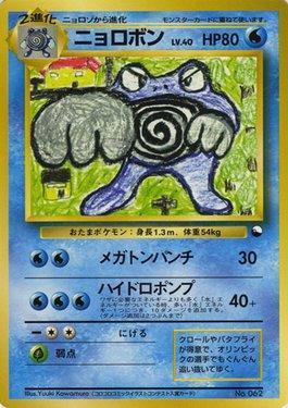 Busca: Poliwrath | Busca de cards, produtos e preços de Pokemon