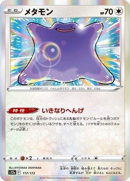 Ditto (053/78), Busca de Cards