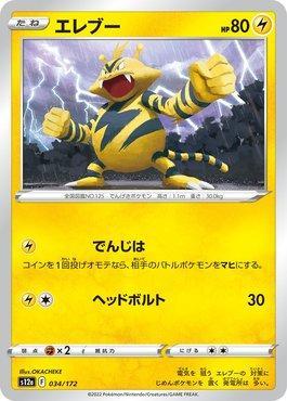 Electabuzz (#046/142) - Epic Game - A loja de card game mais ÉPICA