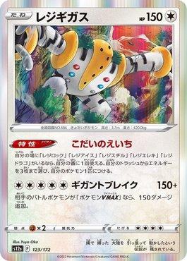 Regigigas LV.X (100/100), Busca de Cards