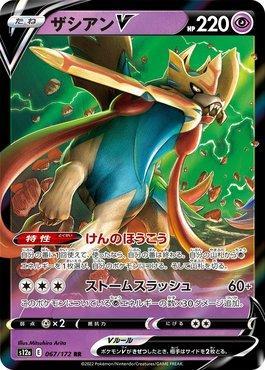 Zacian-V-União (4 Cartas) / Zacian-V-Union (4 Cartas) (SWSH163-U/71), Busca de Cards