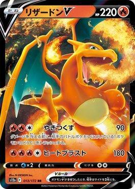 Charizard-VMAX (74/073), Busca de Cards