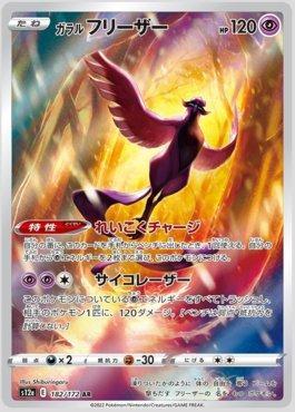 Articuno de Galar / Galarian Articuno (#SWSH123/71) - Epic Game - A loja de  card game mais ÉPICA do Brasil!