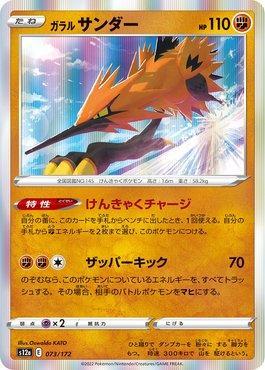 Zapdos galar carta