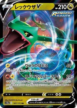 Rayquaza-V (SWSH147/71), Busca de Cards