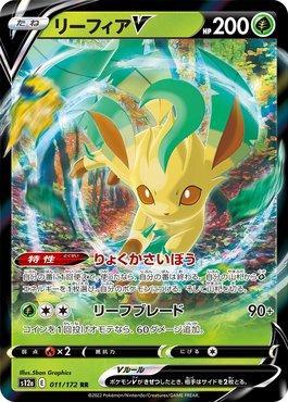 Leafeon-V (SWSH194/71), Busca de Cards