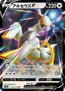 Arceus-V - Pokémon Legends (267-S-P/∞), Busca de Cards