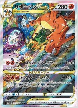 Charizard (143 S-P/∞), Busca de Cards