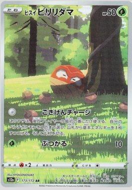 Voltorb de Hisui / Hisuian Voltorb (173/172)